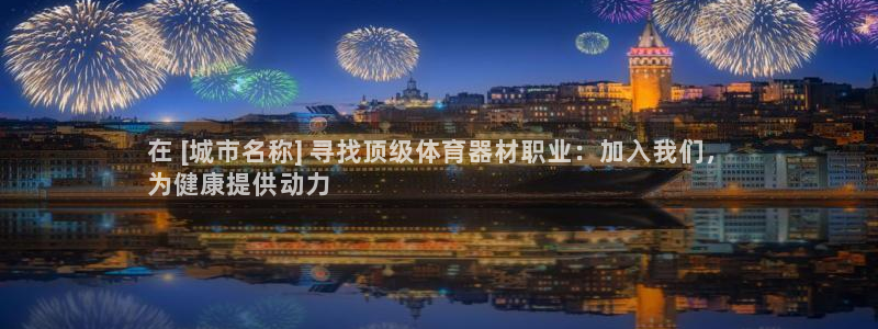 富联娱乐丁6.7.5.1.3.8：在 [城市名称] 