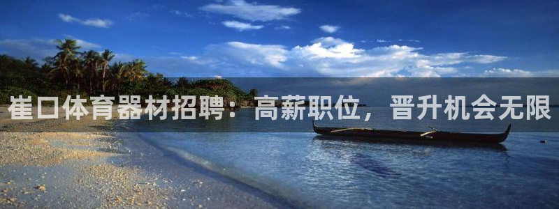 富联一区属于哪个街道：崔口体育器材招聘：高薪职位，晋