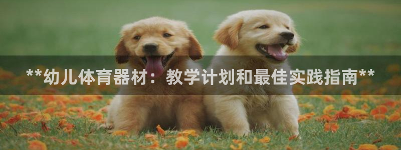 富联平台目 411O31 富联