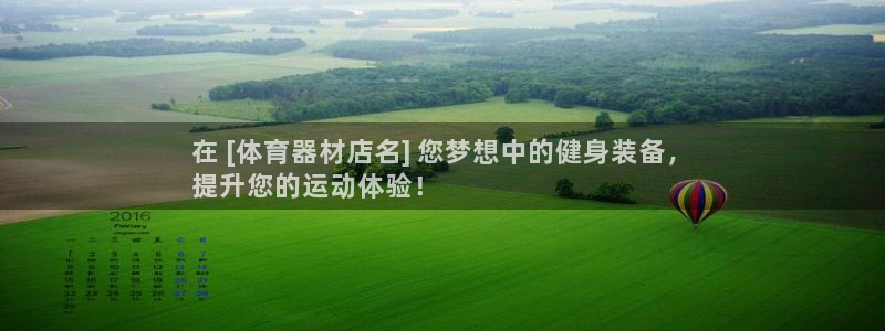 富联平台辉 411o31 富联：在 [体育器材店名]