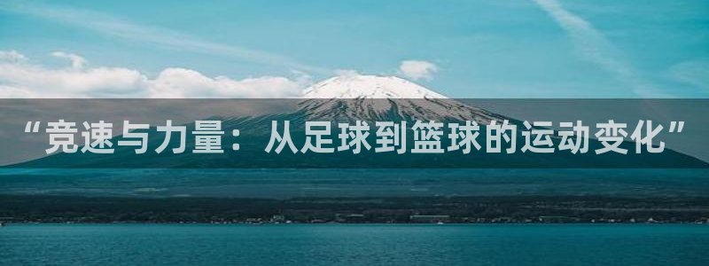 富联官网乙6.7.5.1.3.8：“竞速与力量：从足